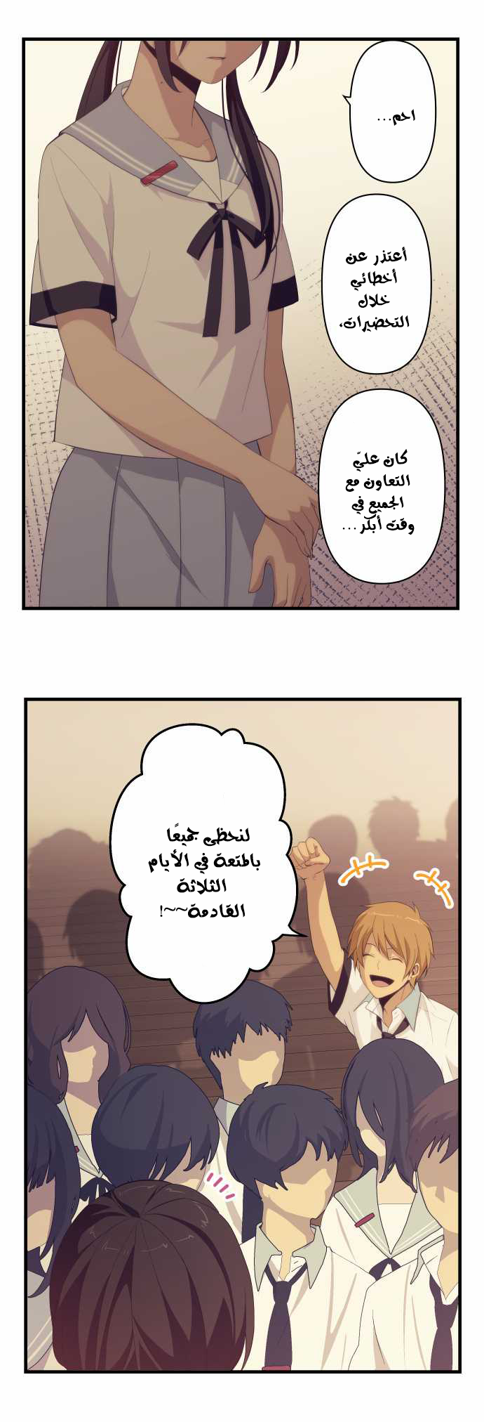 ReLIFE: Chapter 143 - Page 8