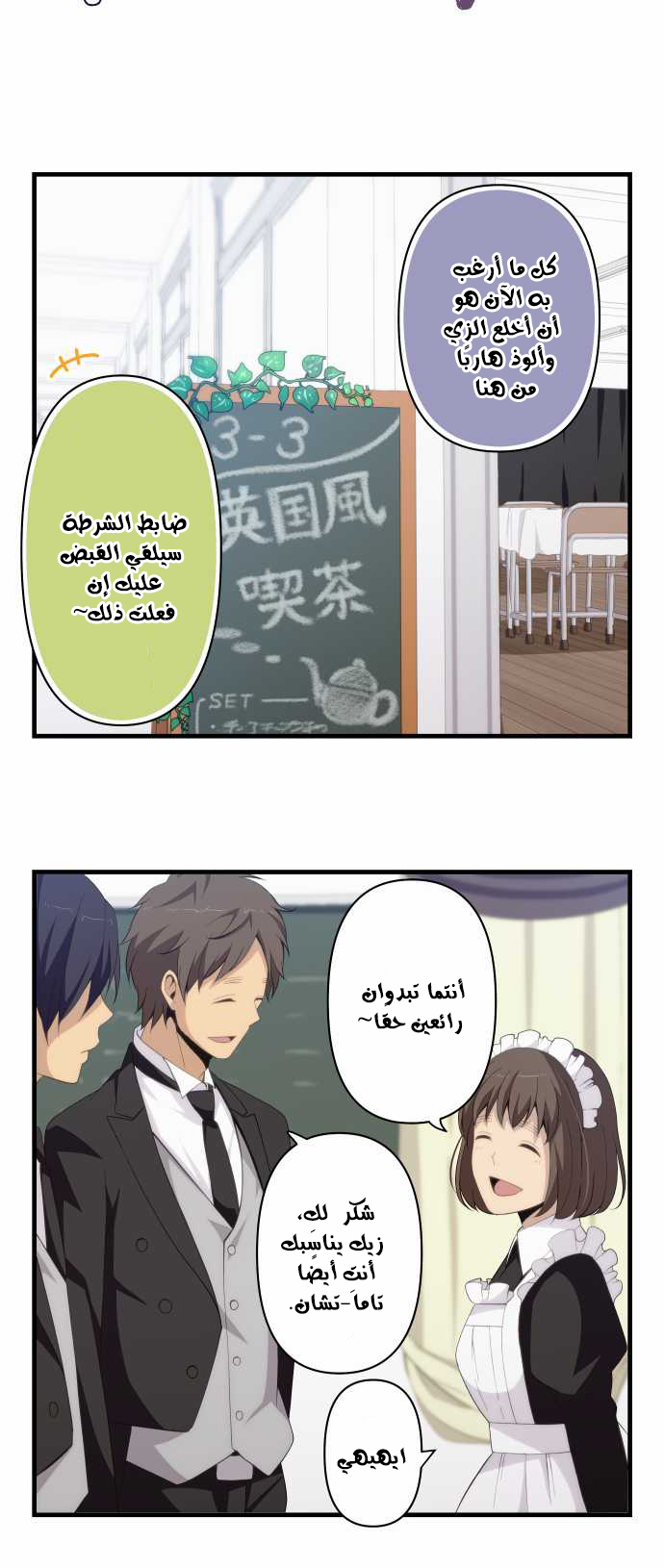 ReLIFE: Chapter 143 - Page 15