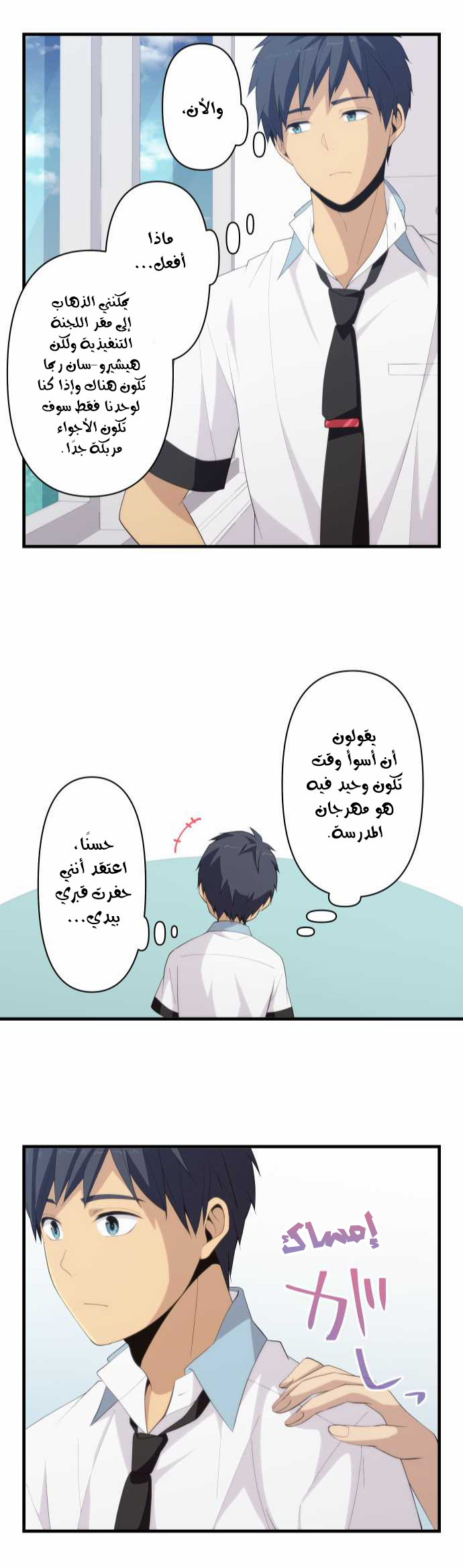 ReLIFE: Chapter 144 - Page 24