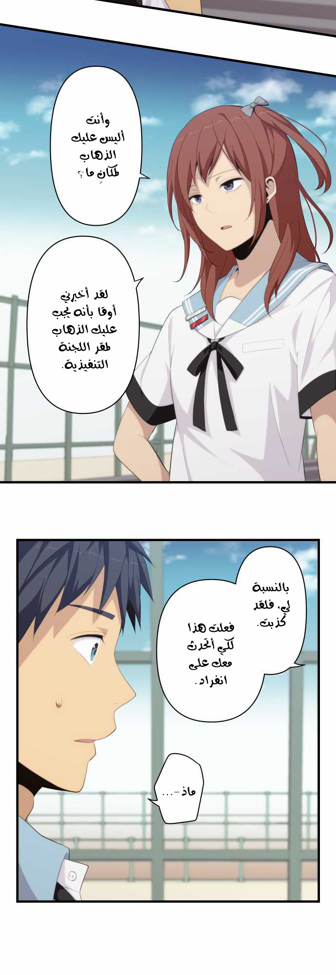 ReLIFE: Chapter 145 - Page 2
