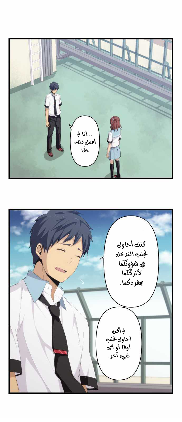 ReLIFE: Chapter 145 - Page 5