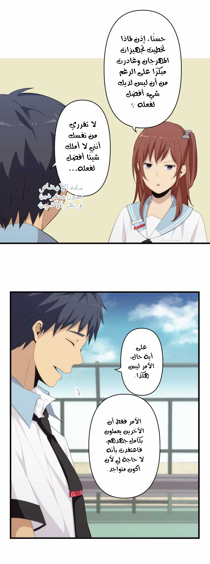 ReLIFE: Chapter 145 - Page 6