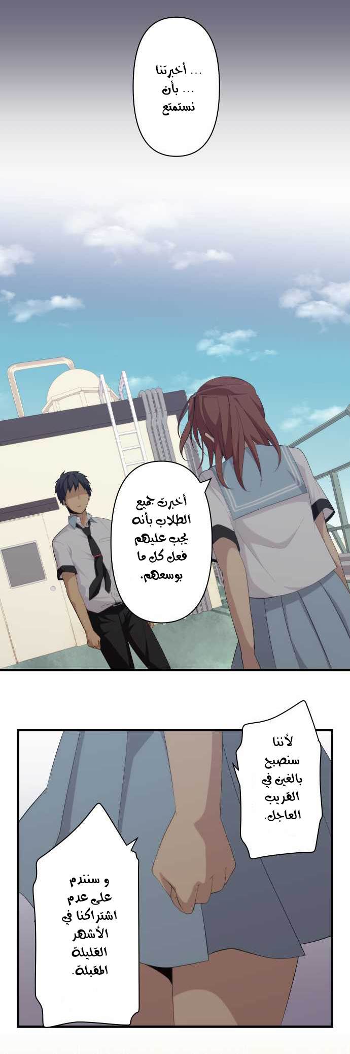 ReLIFE: Chapter 145 - Page 8