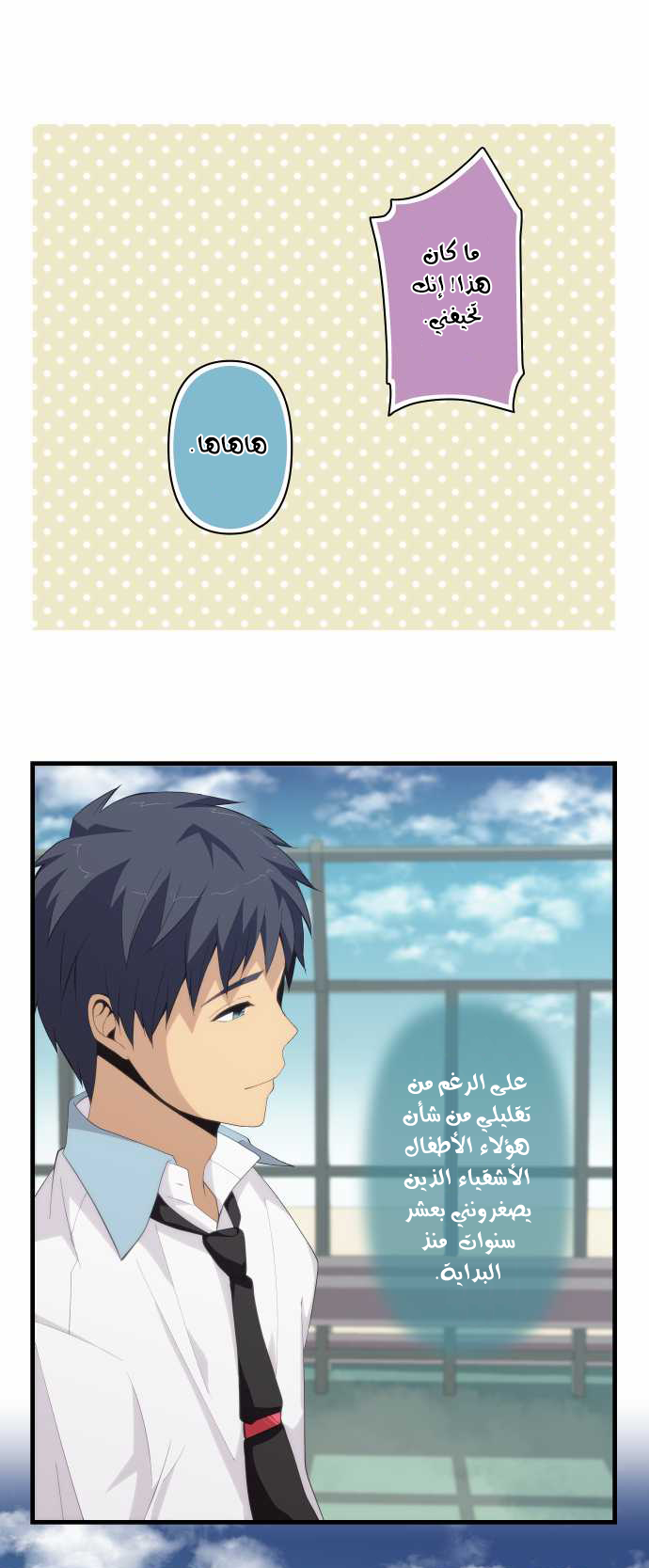ReLIFE: Chapter 146 - Page 5