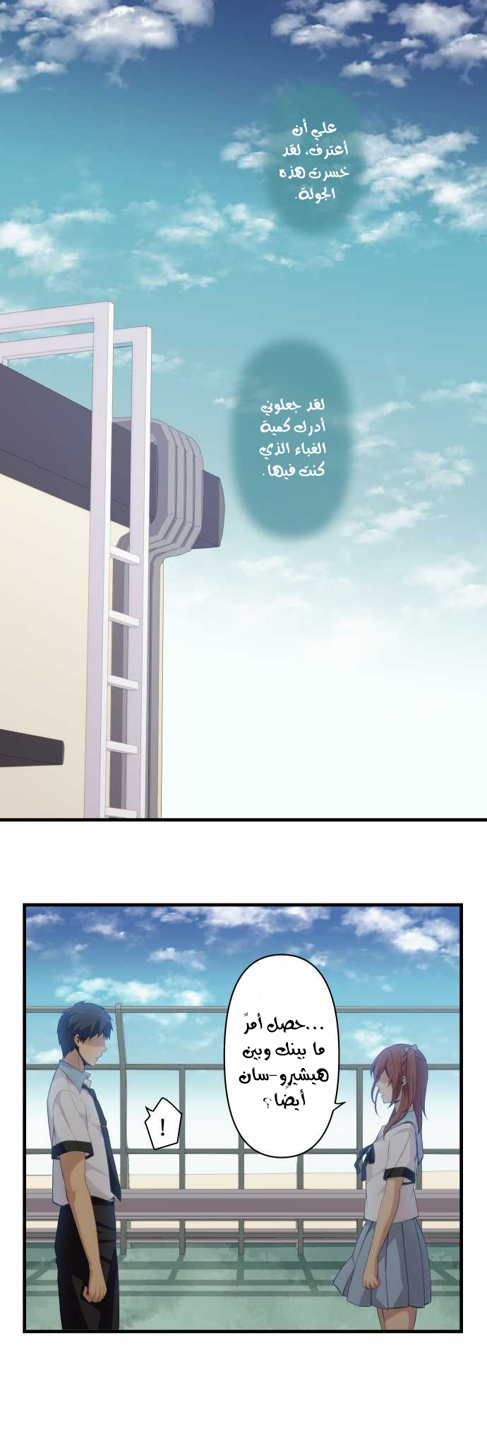 ReLIFE: Chapter 146 - Page 6