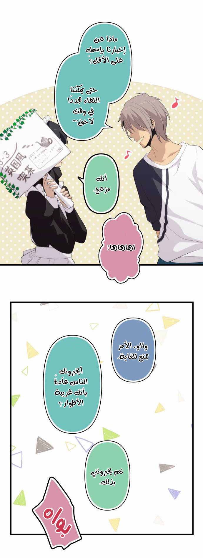 ReLIFE: Chapter 146 - Page 16