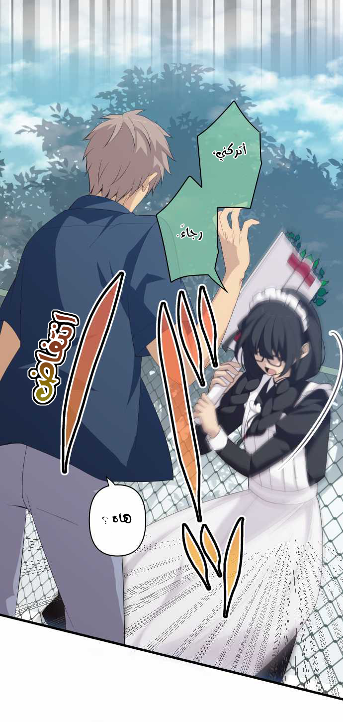 ReLIFE: Chapter 146 - Page 19