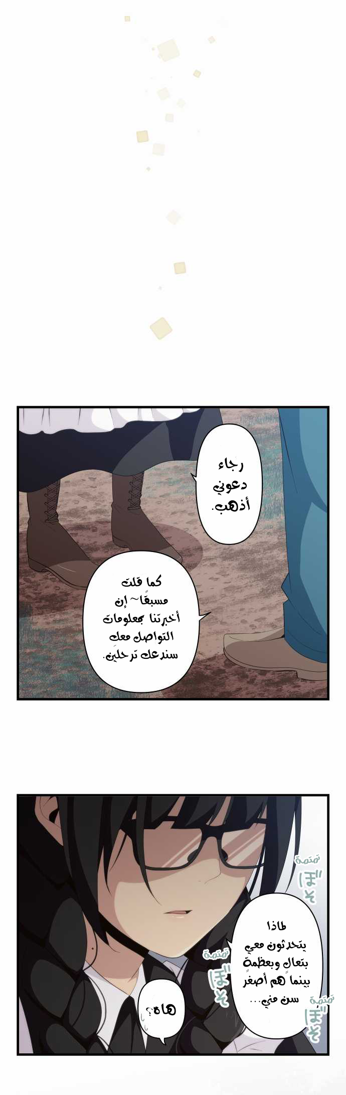ReLIFE: Chapter 147 - Page 11