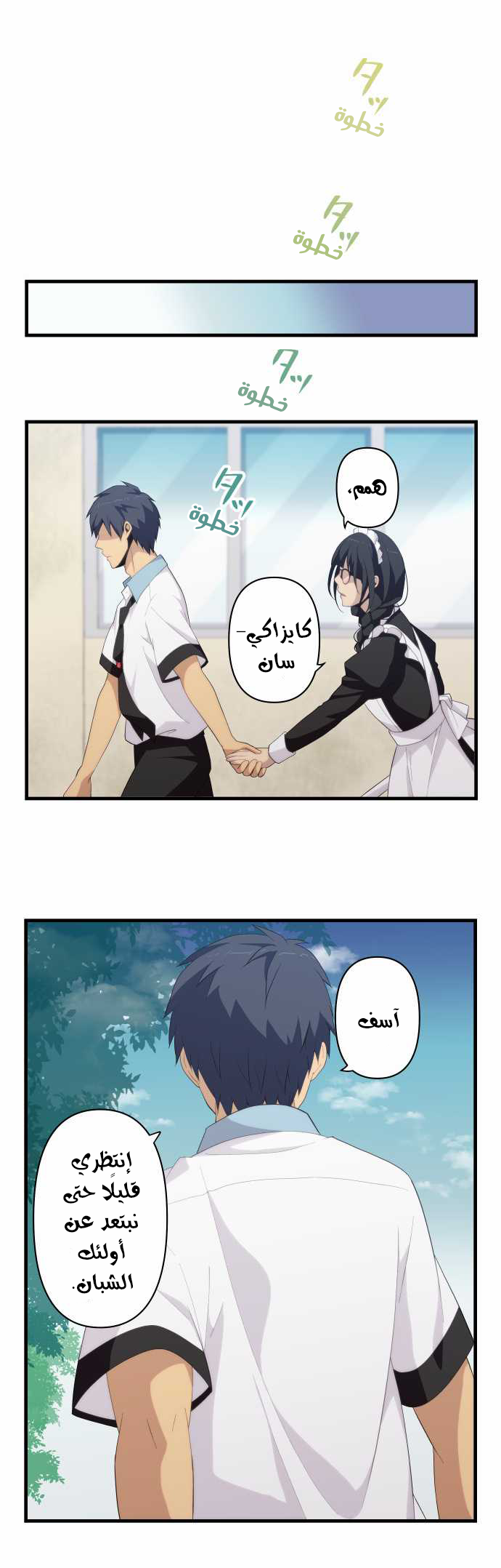 ReLIFE: Chapter 147 - Page 20