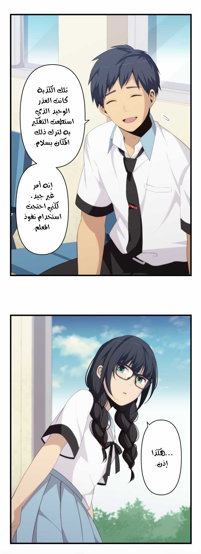 ReLIFE: Chapter 148 - Page 4