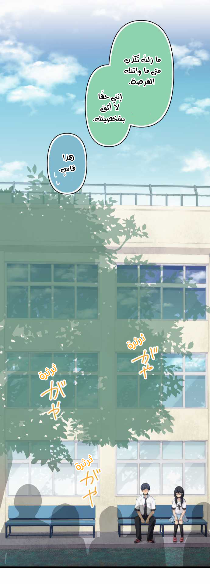 ReLIFE: Chapter 148 - Page 5
