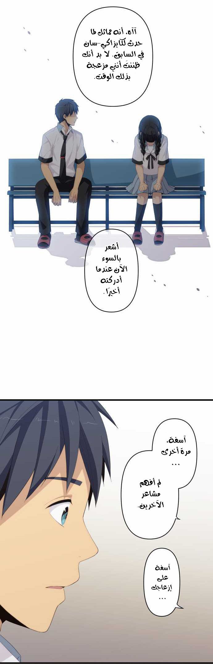 ReLIFE: Chapter 148 - Page 10