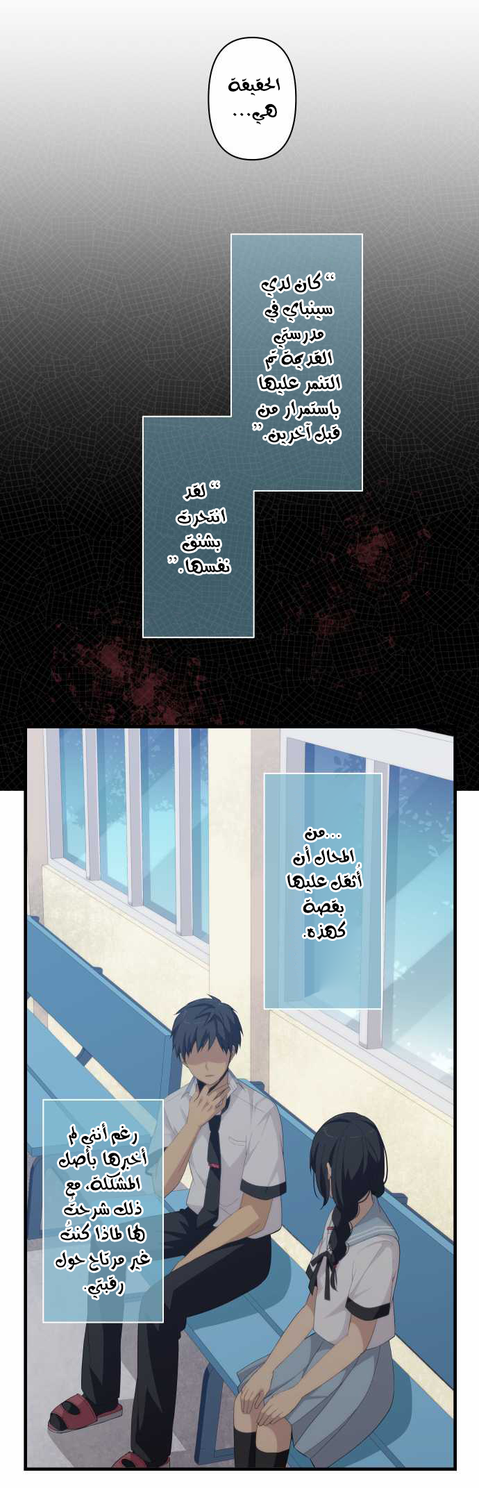 ReLIFE: Chapter 148 - Page 13