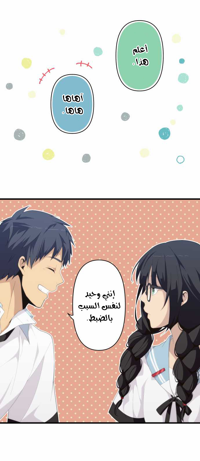ReLIFE: Chapter 148 - Page 19
