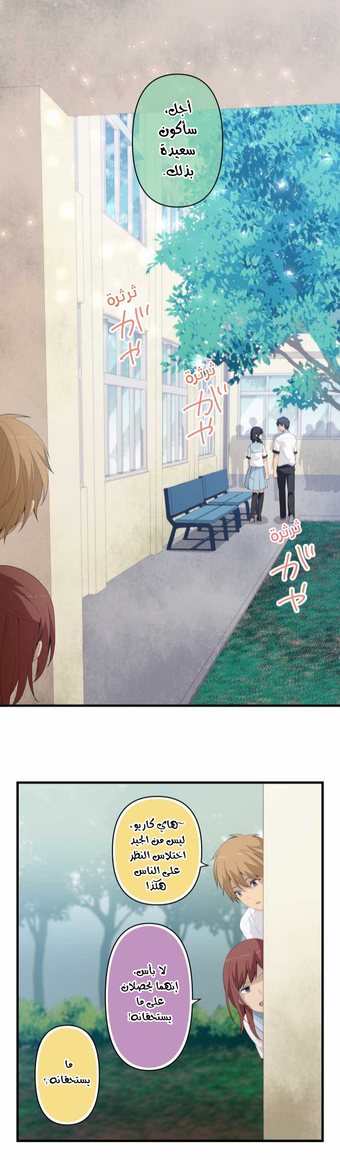 ReLIFE: Chapter 148 - Page 22