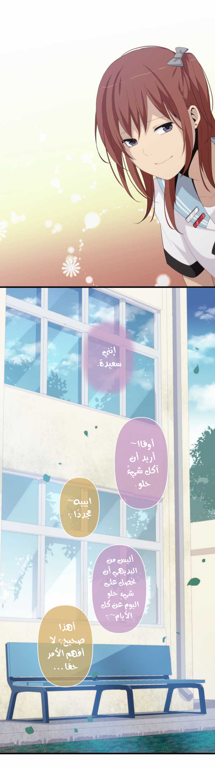 ReLIFE: Chapter 148 - Page 23
