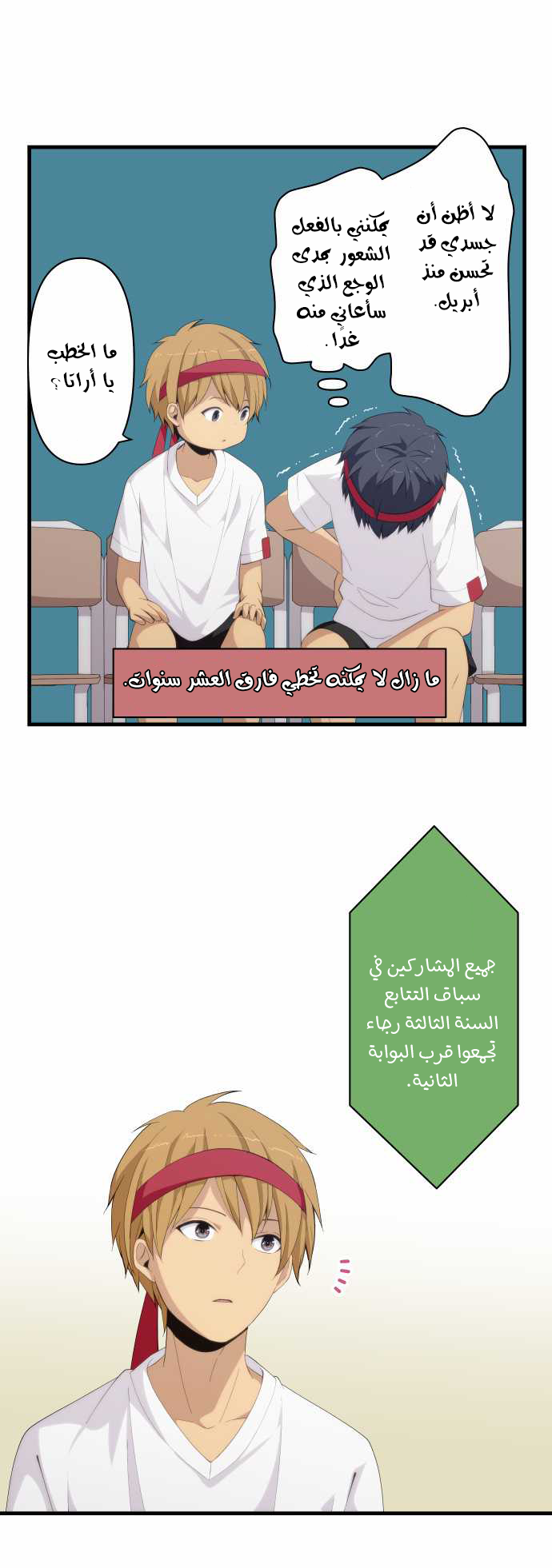 ReLIFE: Chapter 149 - Page 7