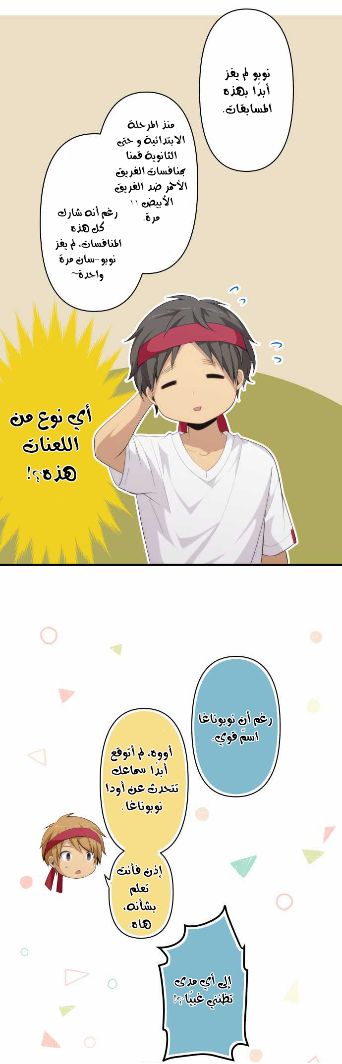 ReLIFE: Chapter 149 - Page 10