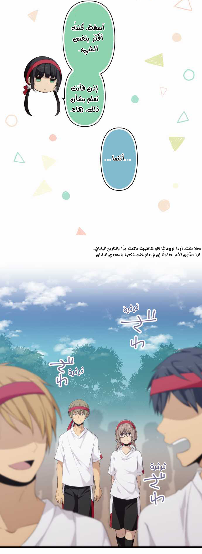 ReLIFE: Chapter 149 - Page 11