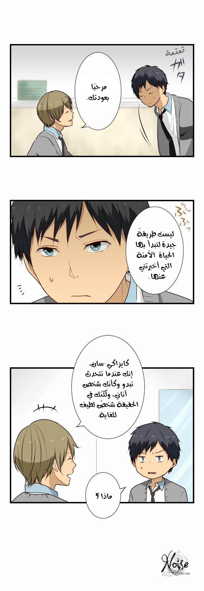 ReLIFE: Chapter 15 - Page 1