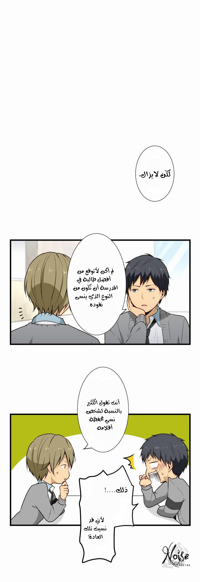 ReLIFE: Chapter 15 - Page 4
