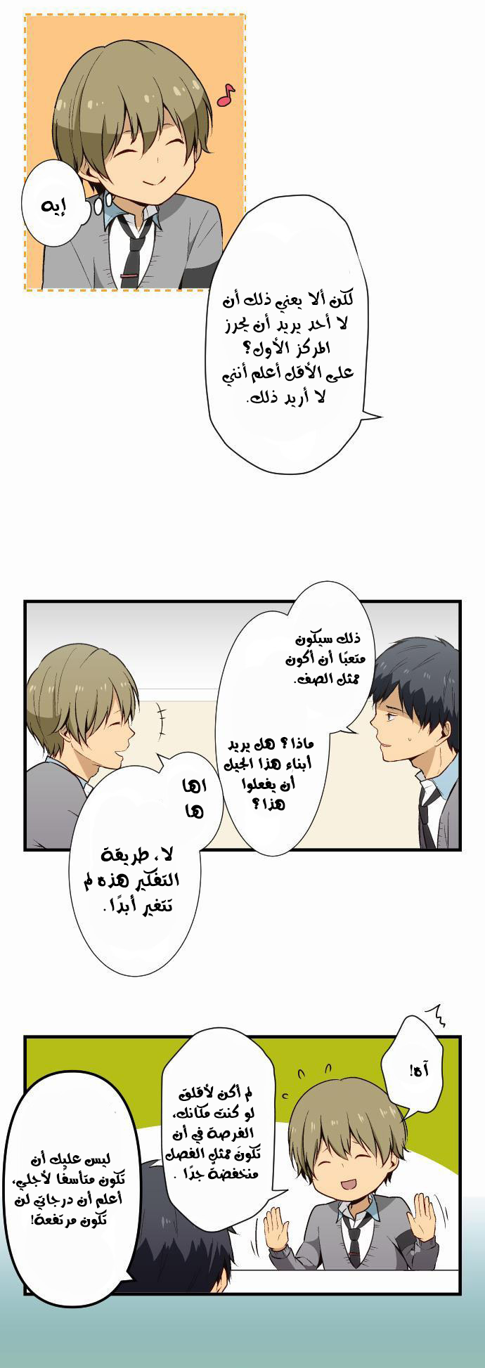 ReLIFE: Chapter 15 - Page 6