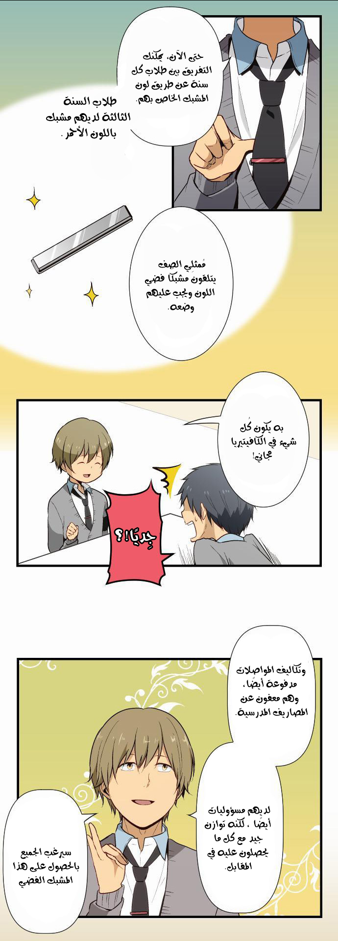 ReLIFE: Chapter 15 - Page 7