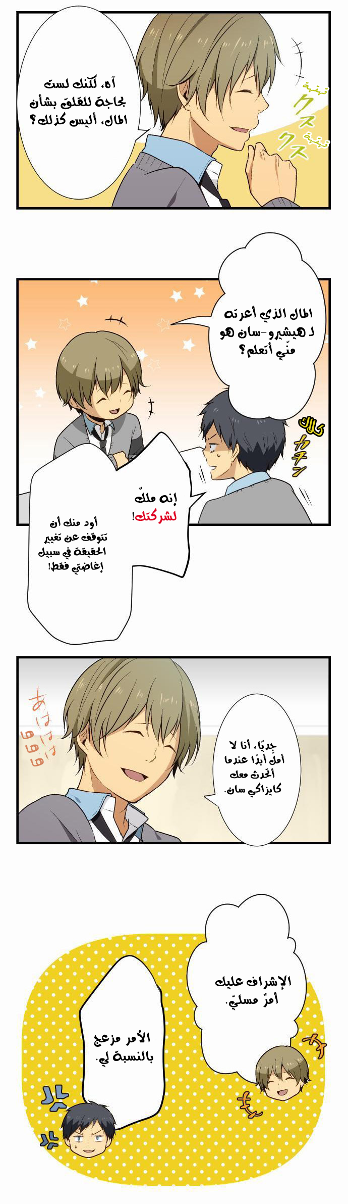 ReLIFE: Chapter 15 - Page 9