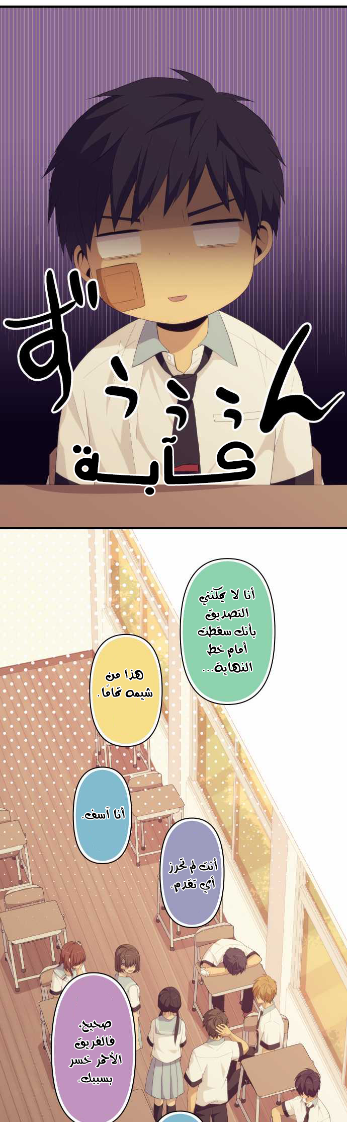 ReLIFE: Chapter 150 - Page 19