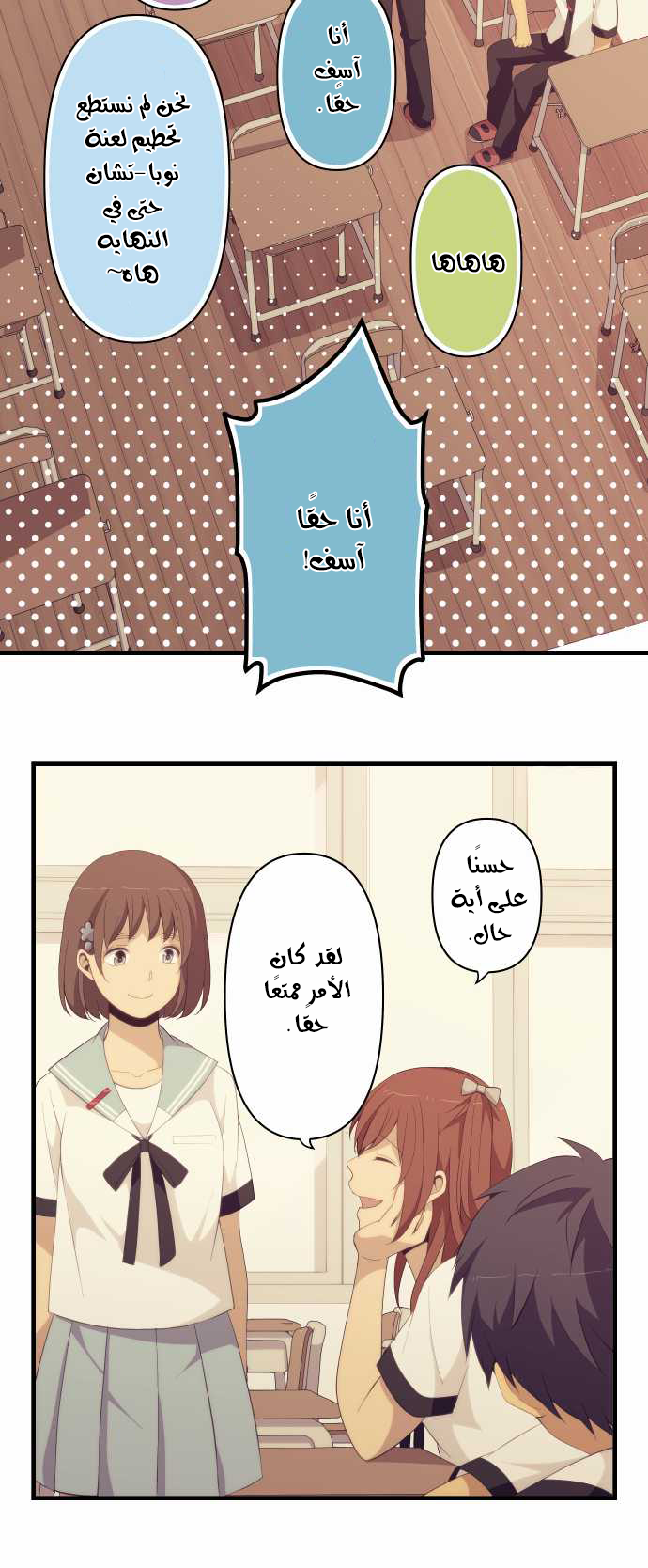 ReLIFE: Chapter 150 - Page 20