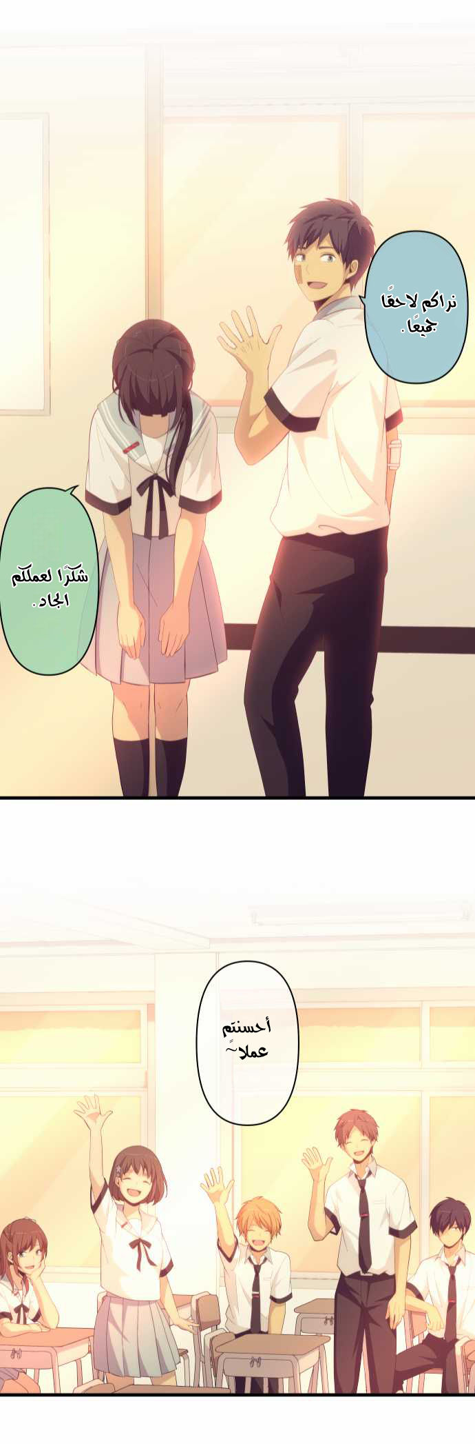 ReLIFE: Chapter 150 - Page 23