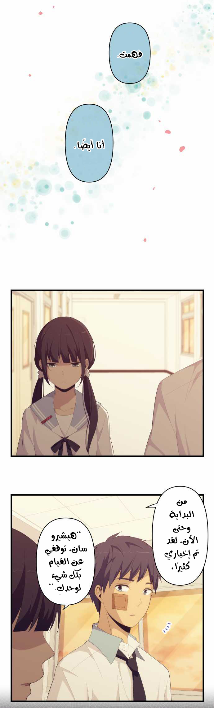 ReLIFE: Chapter 151 - Page 6