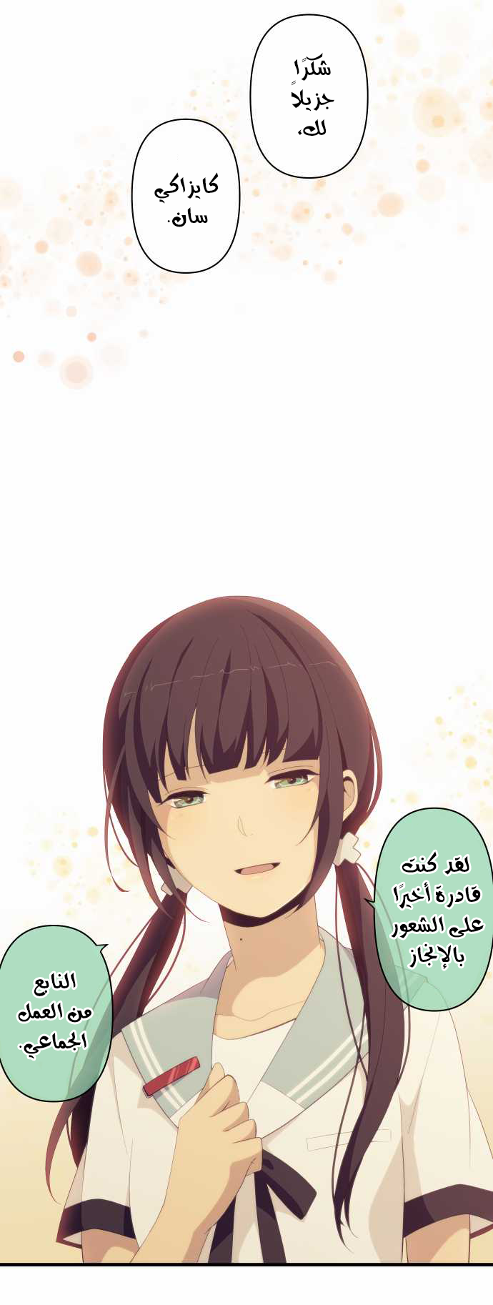 ReLIFE: Chapter 151 - Page 11