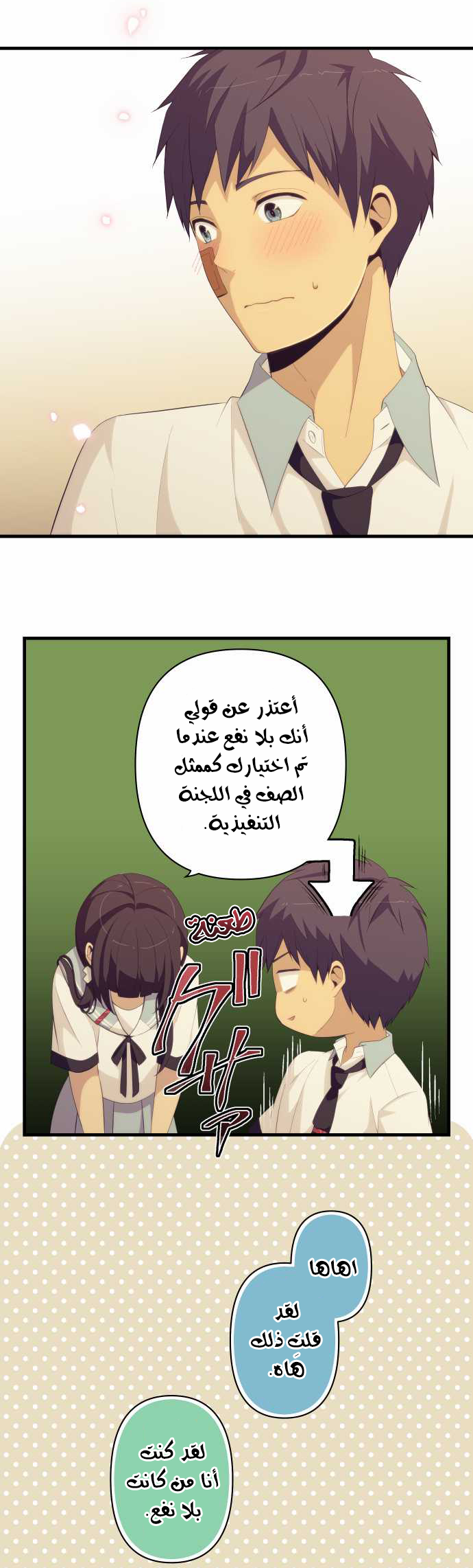 ReLIFE: Chapter 151 - Page 13