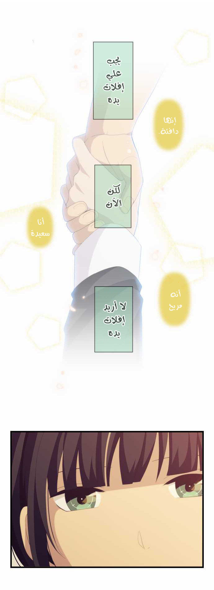 ReLIFE: Chapter 151 - Page 17