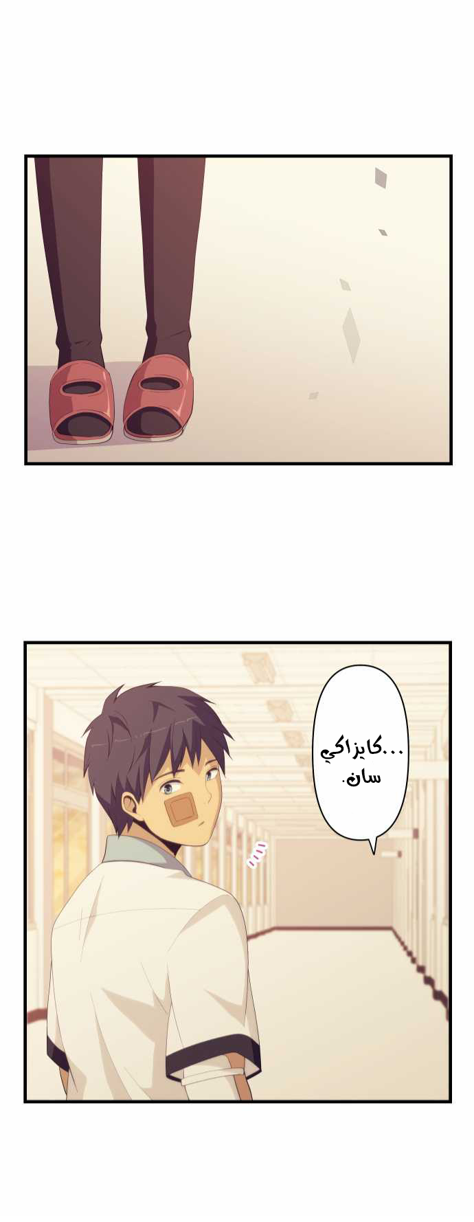 ReLIFE: Chapter 151 - Page 21