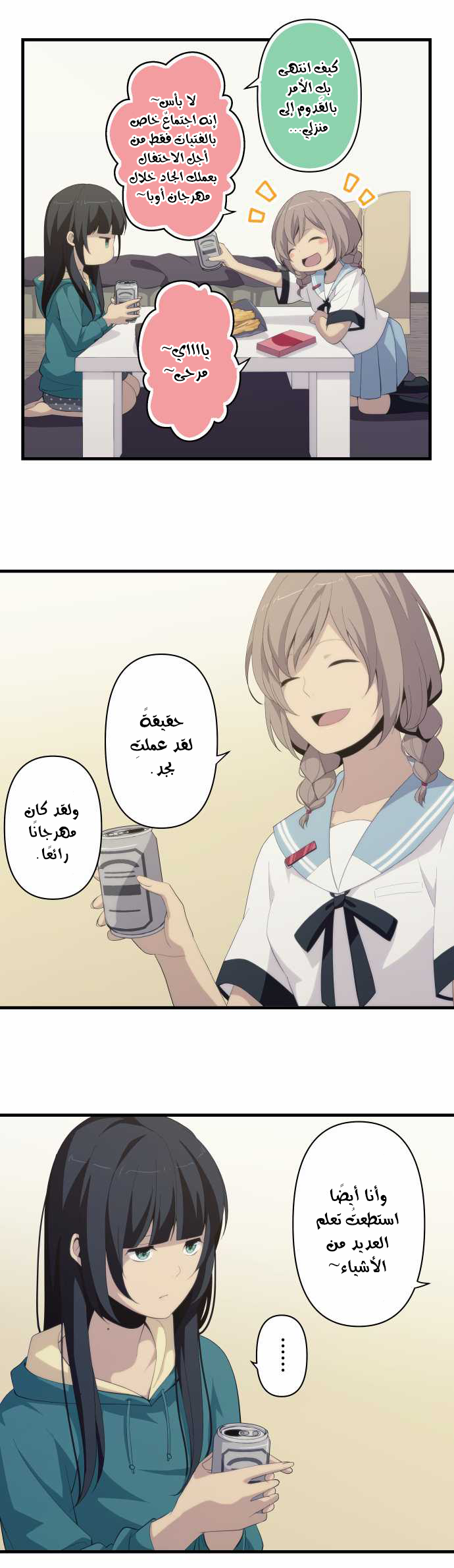 ReLIFE: Chapter 153 - Page 3