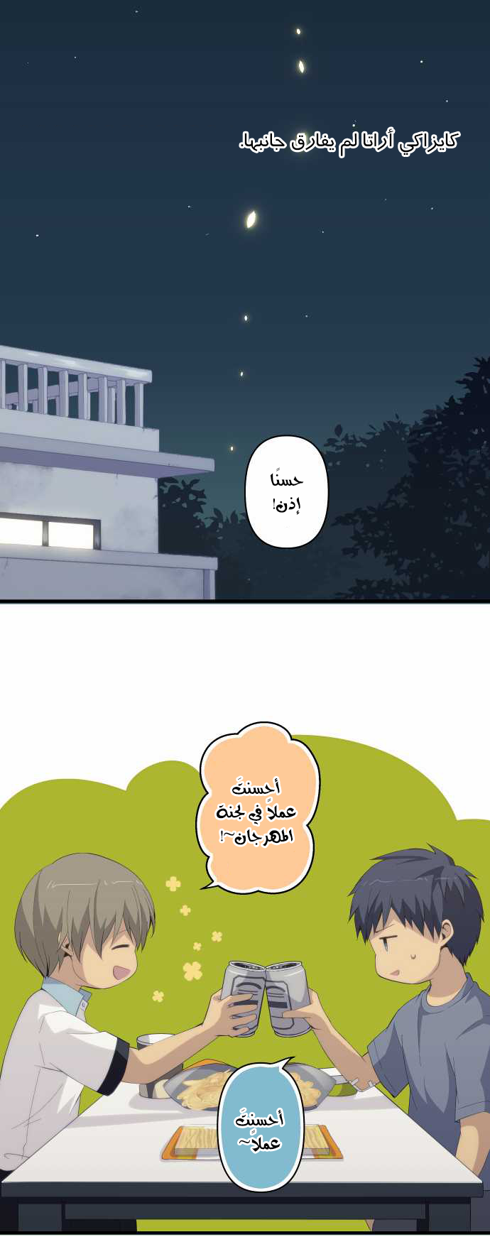 ReLIFE: Chapter 153 - Page 17