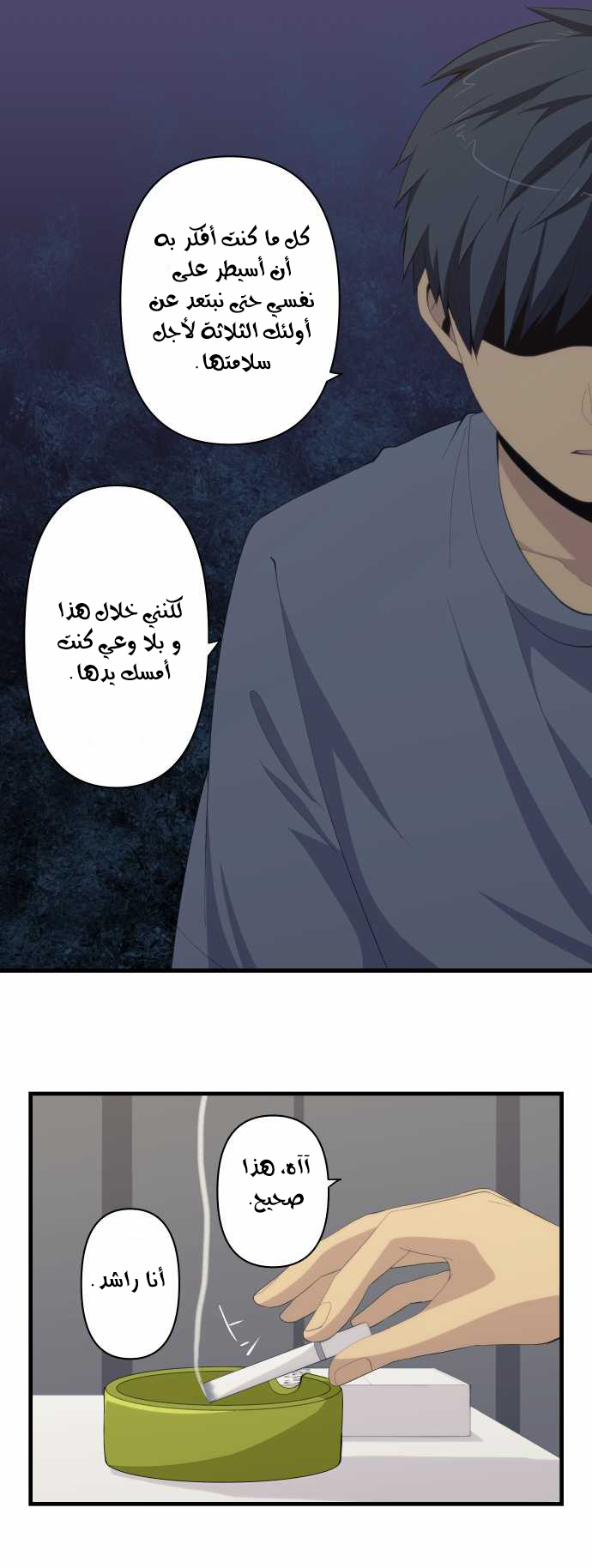 ReLIFE: Chapter 154 - Page 5