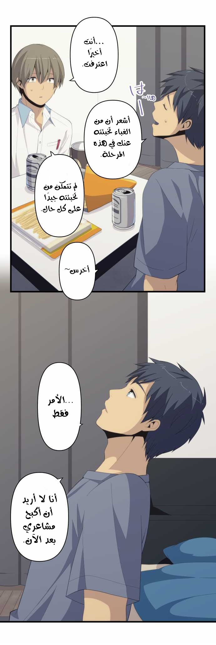 ReLIFE: Chapter 154 - Page 7
