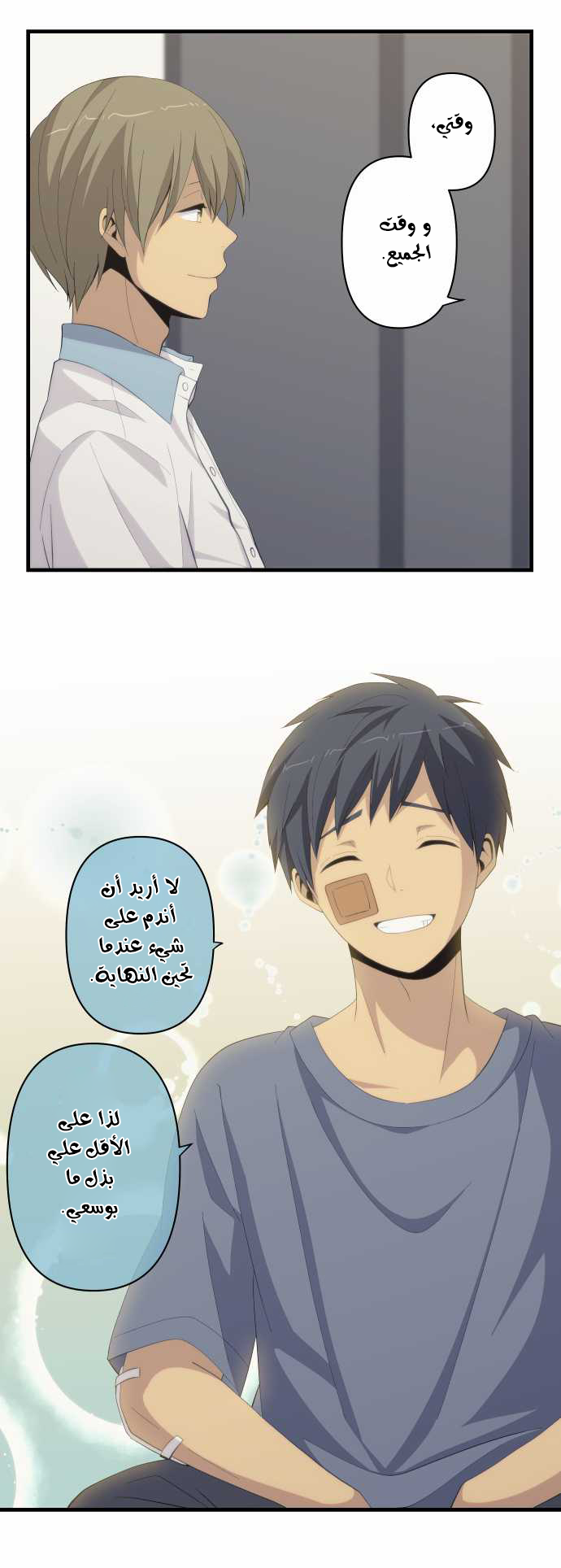 ReLIFE: Chapter 154 - Page 9