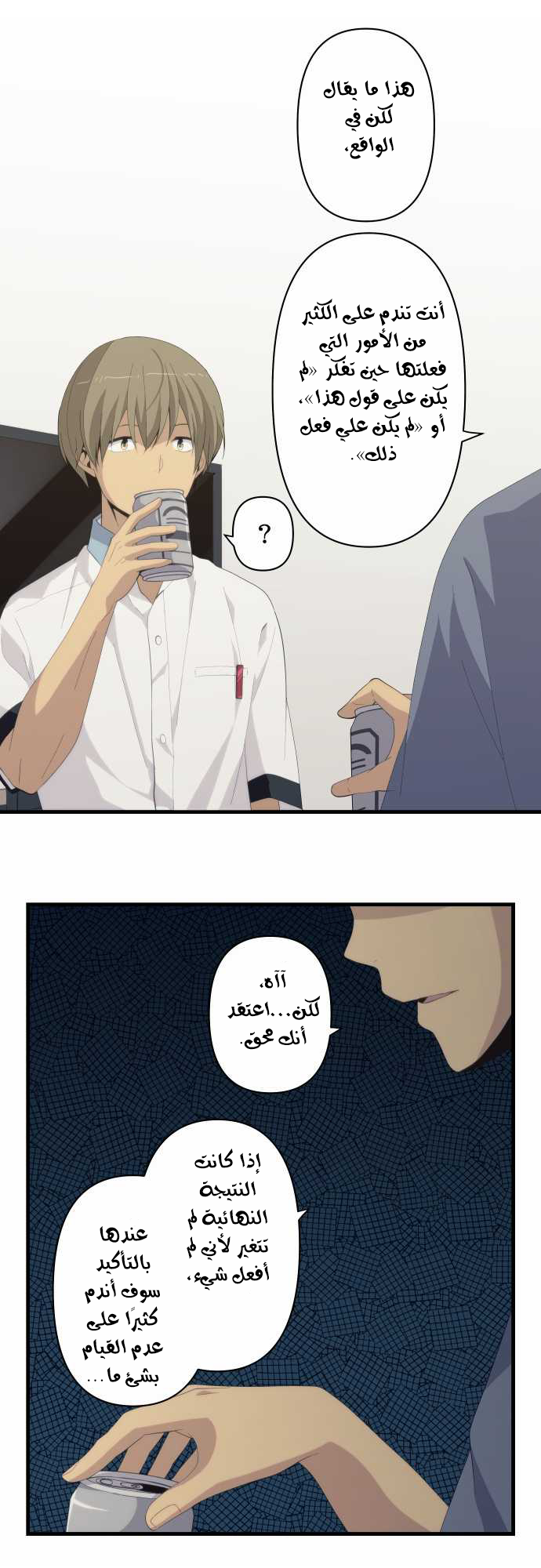 ReLIFE: Chapter 154 - Page 12