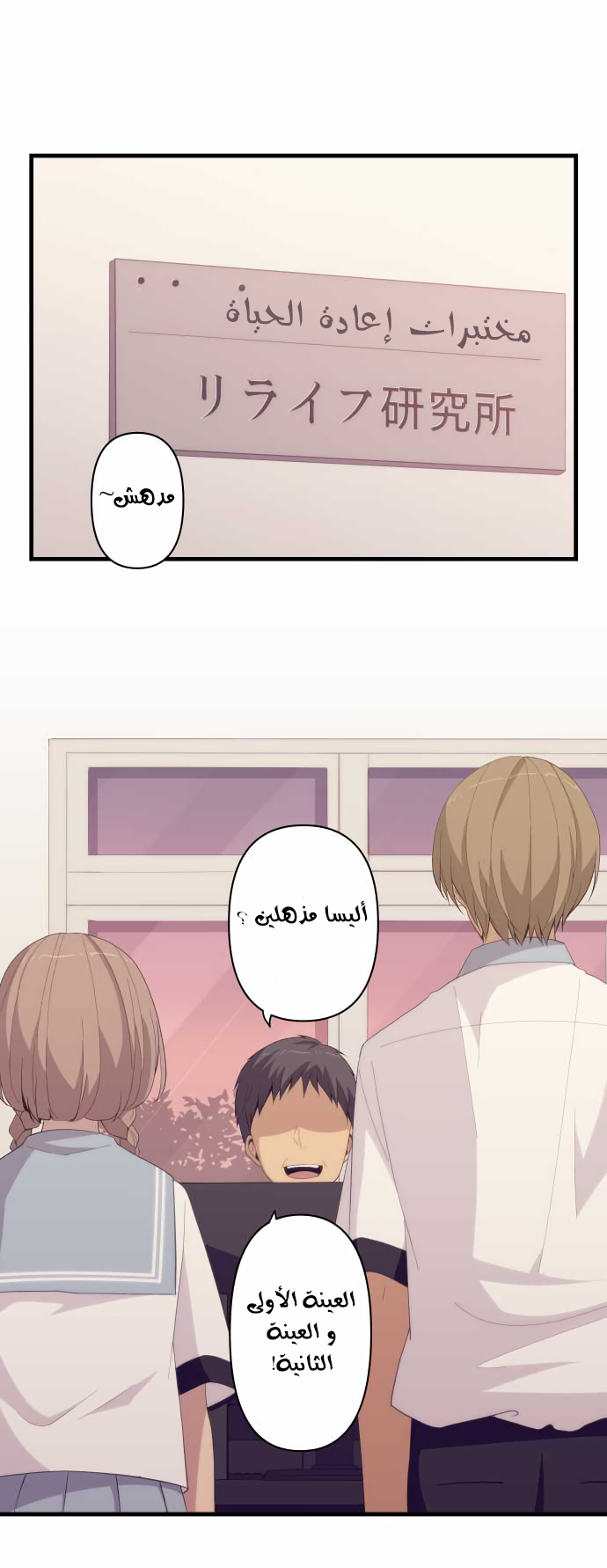 ReLIFE: Chapter 155 - Page 1