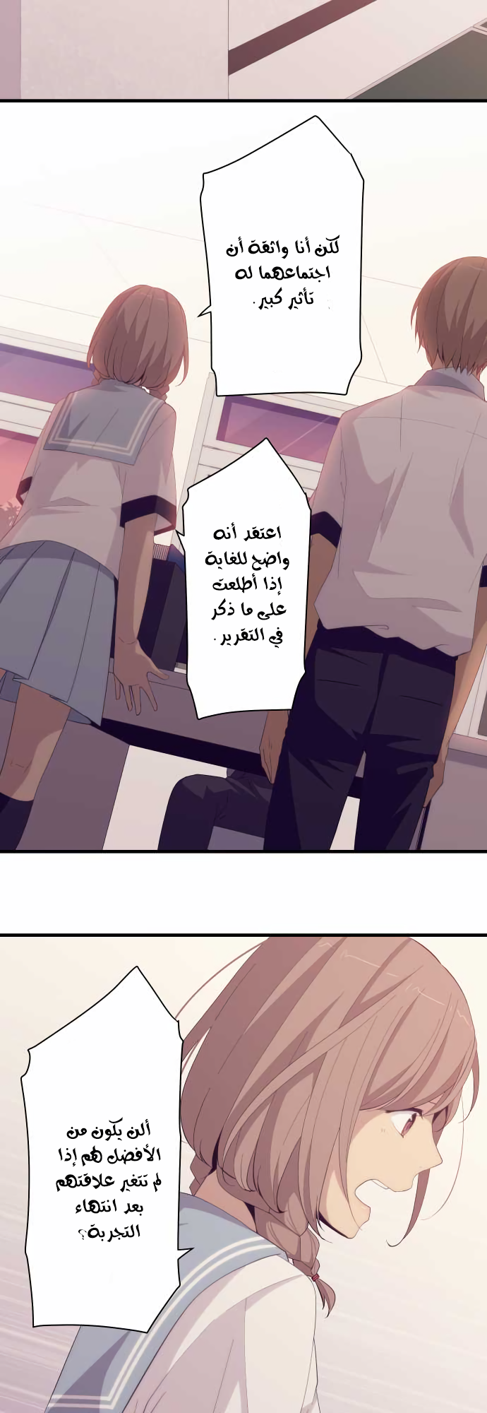 ReLIFE: Chapter 155 - Page 5