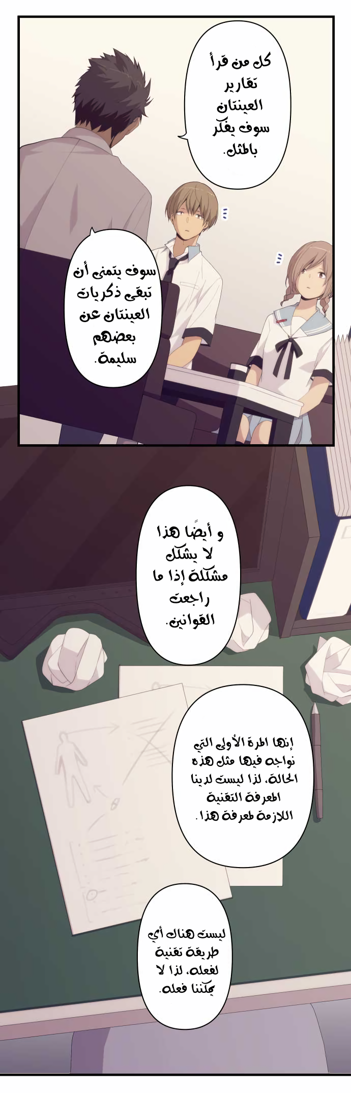 ReLIFE: Chapter 155 - Page 14