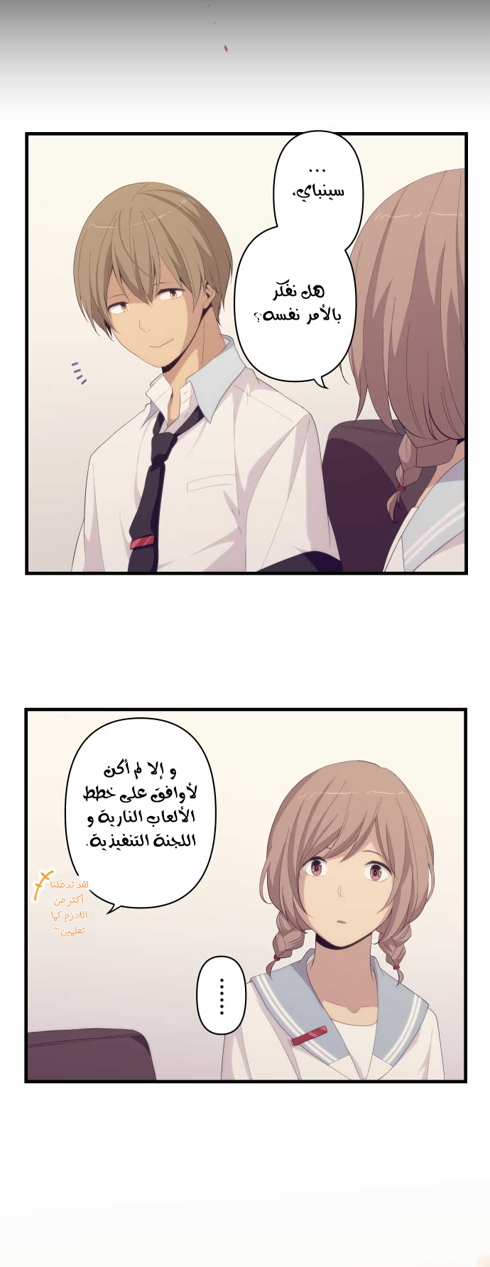 ReLIFE: Chapter 155 - Page 20