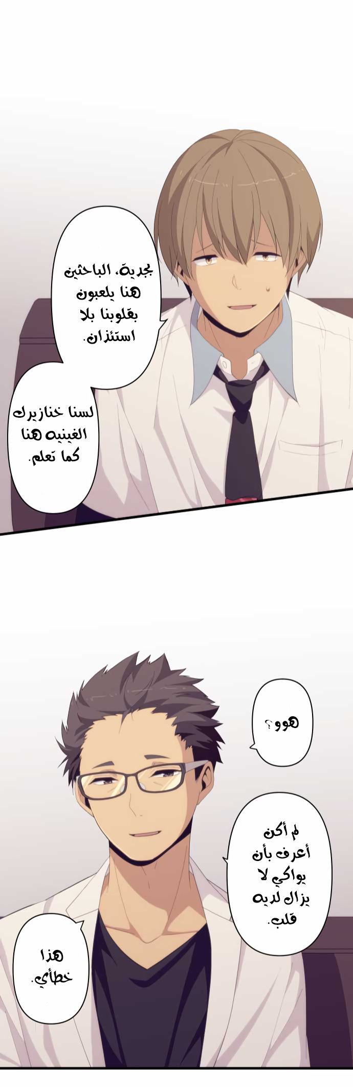 ReLIFE: Chapter 155 - Page 23