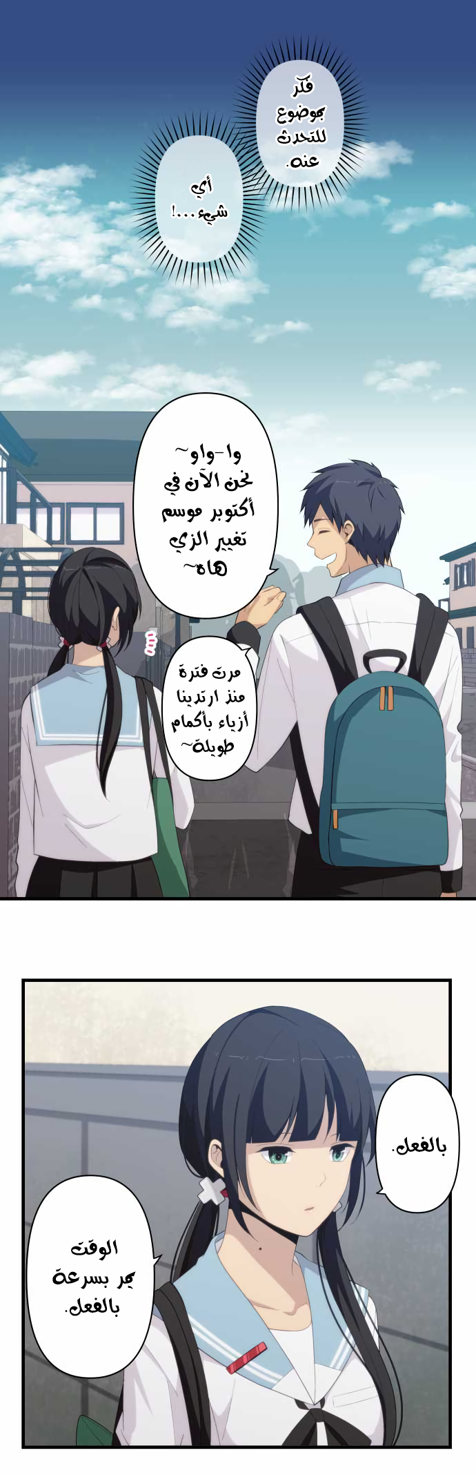 ReLIFE: Chapter 156 - Page 4