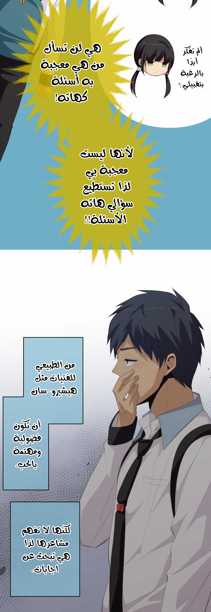 ReLIFE: Chapter 156 - Page 15