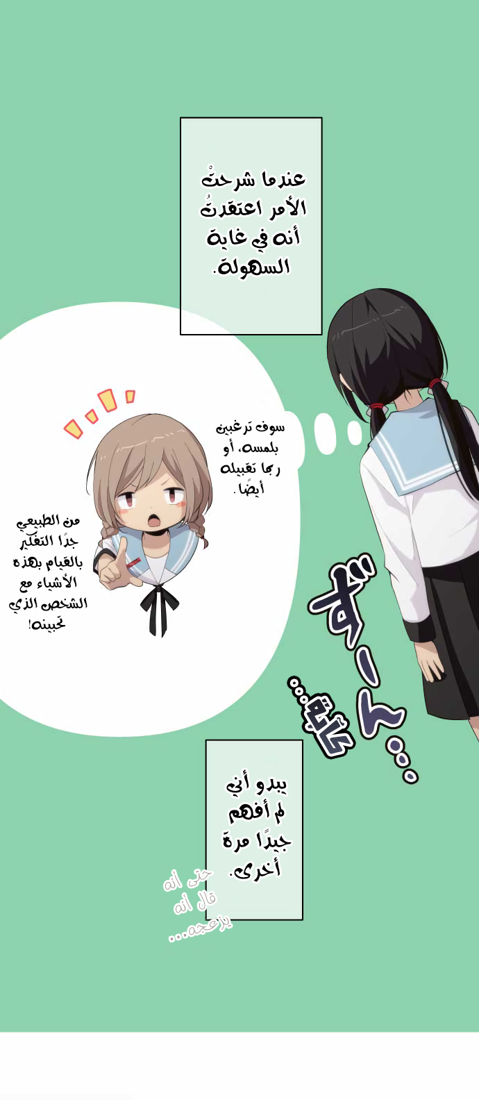ReLIFE: Chapter 156 - Page 19